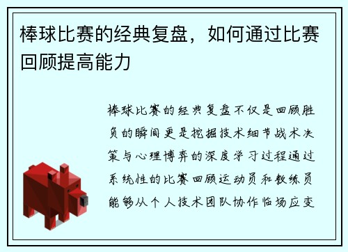 棒球比赛的经典复盘，如何通过比赛回顾提高能力