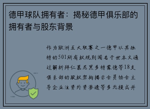 德甲球队拥有者：揭秘德甲俱乐部的拥有者与股东背景