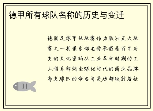 德甲所有球队名称的历史与变迁