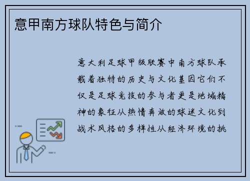 意甲南方球队特色与简介