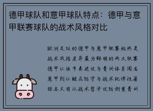 德甲球队和意甲球队特点：德甲与意甲联赛球队的战术风格对比