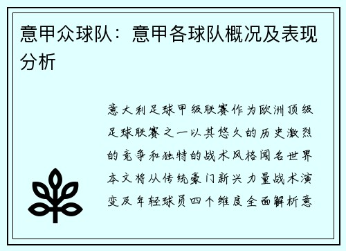 意甲众球队：意甲各球队概况及表现分析