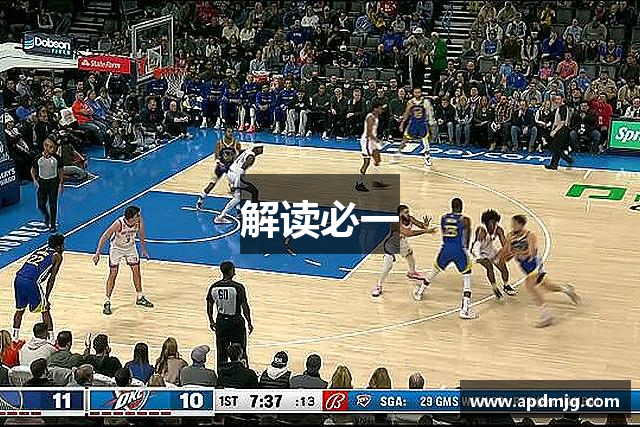 解读必一